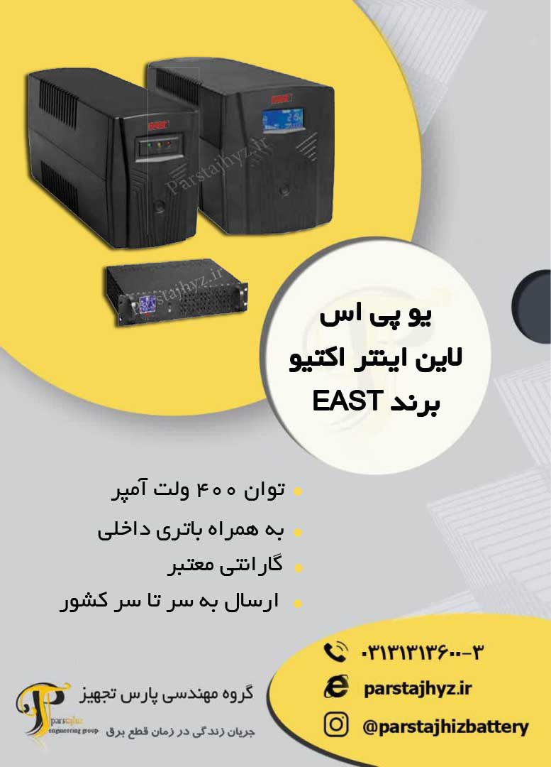 647f1a7e88b9d-یو پی اس لاین اینتر اکتیو 400.jpg